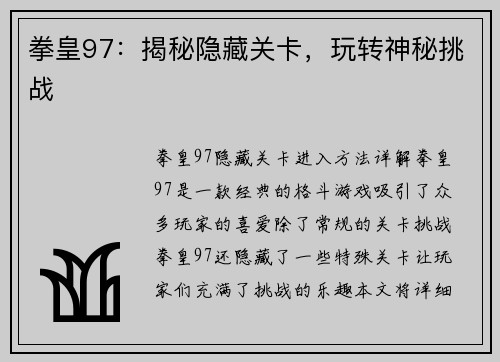 拳皇97：揭秘隐藏关卡，玩转神秘挑战